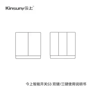 今上智能开关S3 三键